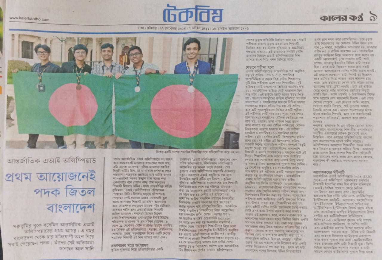 Kaler Kontho feature about 3rd feature for IAIO